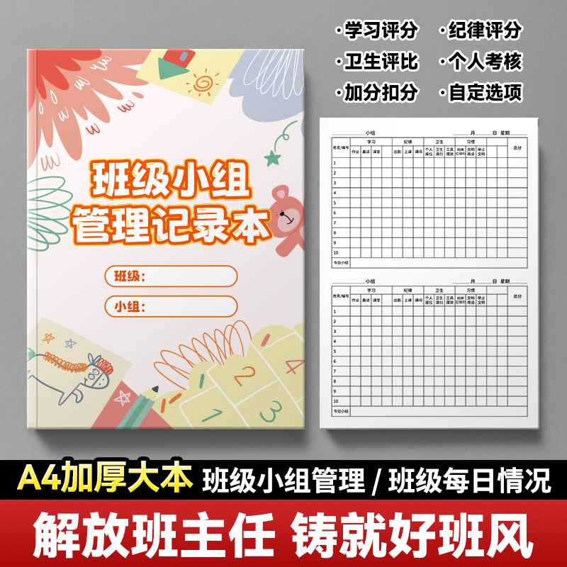 记录本班级小组积分小组积分奖励