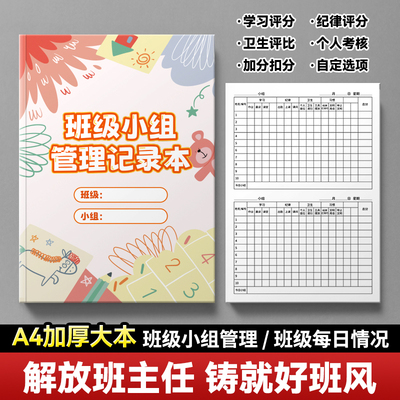 记录本班级小组积分小组积分奖励