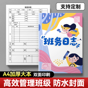 班务教务校务日志幼儿园中学小学培训机构记录教师高中班务日志
