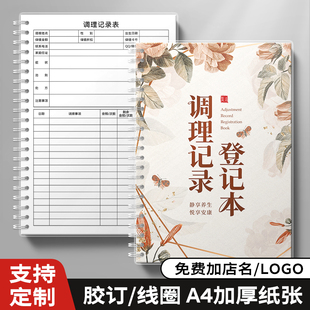 调理记录中医门诊保健医疗美容院理疗馆小二推拿按摩顾客信息