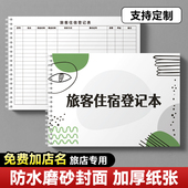 旅客住宿登记本民宿宾馆酒店房客来宾入住登记本万能型明细表