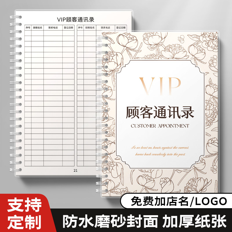 顾客通讯录信息档案登记本行业会员姓名电话记录本统计表定制定做