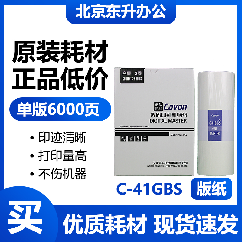 原装佳文 C-41GBS版纸 VC 277CS 376CS 575CS 676CS 686CS蜡纸
