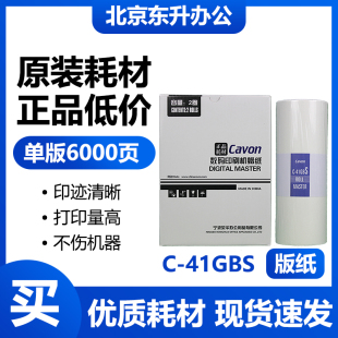 277CS 佳文 纸 原装 376CS 686CS 41GBS 676CS 蜡纸 版 575CS