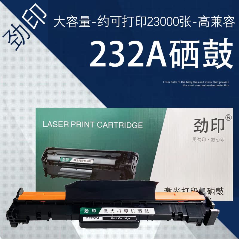 适用惠普CF232A成像硒鼓HP LasdrJet por M227d M203d M230 M206在类目 办公设备/耗材/相关服务, 墨粉硒鼓耗材类, 硒鼓/粉盒中 - 来自Buy2taobao.com提供专业的淘宝代购服务