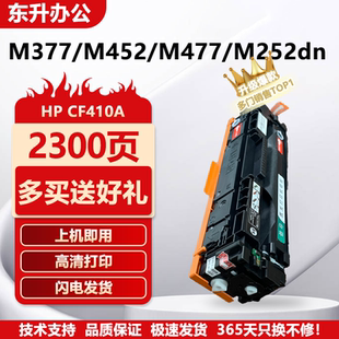 M377DW晒鼓M452dw 知图适用惠普CF410A硒鼓M477fdw nw彩色打印机