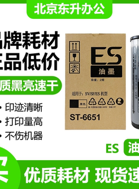 东升 ES 油墨 适用 理想 速印机 S-6651 ES 2561 2591 2551 3761