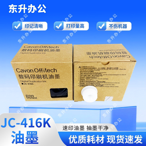 原装佳文JC416K油墨适用JC-810CS 820CS 830CS 840 845 850 855CS