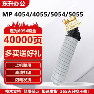 4055 MP4054 5054 5055 6055SP 适用 6054 理光MP6054C型粉盒