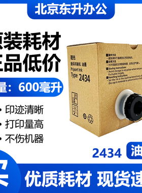 原装理光TYPE2434油墨适用理光DD2434C数码印刷机速印一体机油墨