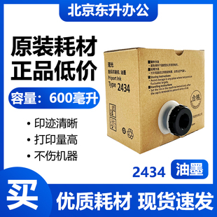 原装理光TYPE2434油墨适用理光DD2434C数码印刷机速印一体机油墨