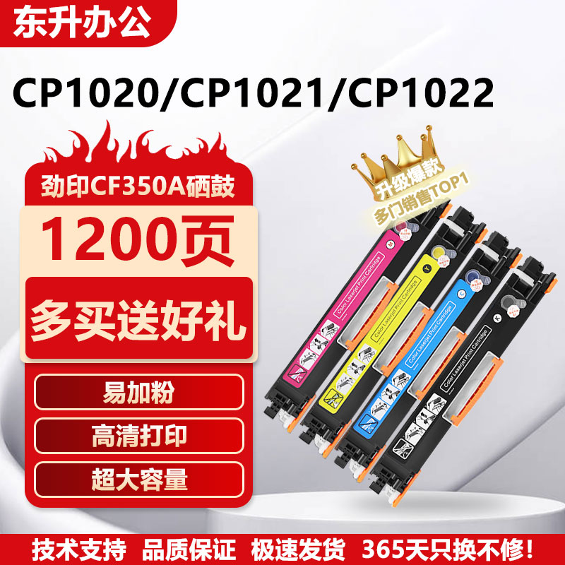 适用HP1025硒鼓粉盒CF350A