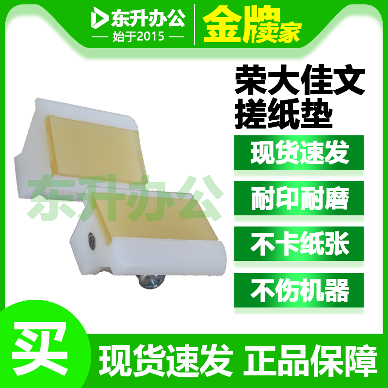 原装荣大佳文速印机分页器 搓纸垫 VC277C 575CS VR2335C 7315CS