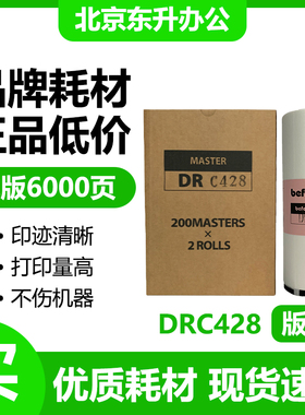 DRC428版纸得宝DUPLO迪普乐速印机DP-M420/425/G320/325/L520/525