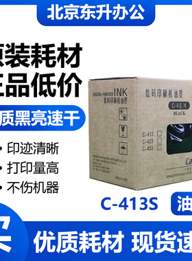 原装C-413S油墨 适用佳文VC277CS/376CS/575CS 数码速印机 包邮