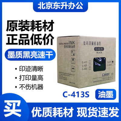 原装C-413S油墨 适用佳文VC277CS/376CS/575CS 数码速印机 包邮
