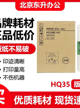 东升 HQ35 版纸 适用 理光 速印机 DD4440C DX4443C DX4446C 腊纸