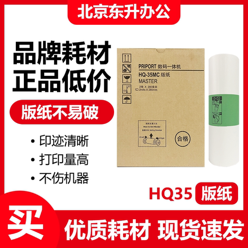东升HQ35版纸适用理光