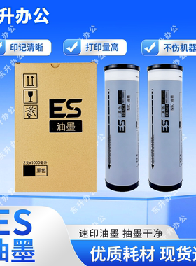 ES油墨 适用理想ES3760 ES3761 ES5790 ES2551 ES2560 ES2561