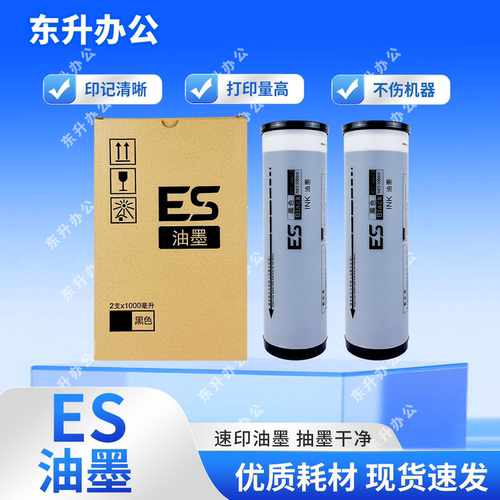 东升油墨适用理想速印机