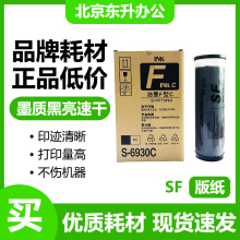 东升 SF 油墨 适用 理想 S-6930速印机 5231 5233 5330 5354 9350