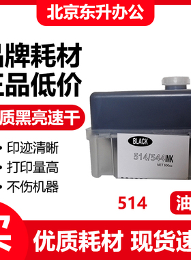 东升 514 油墨 适用 得宝 速印机 DP2050 3300 3350 240E 31S