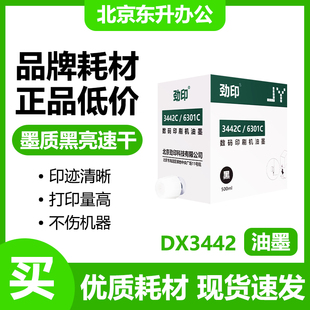 6301油墨适用理光DX2432C 包邮 DD2433C CP6202C CP6203C 劲印3442