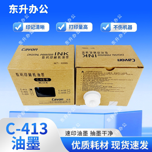 原装 佳文 C-413 油墨 适用 数码 速印机 VC277C VC376C VC575C