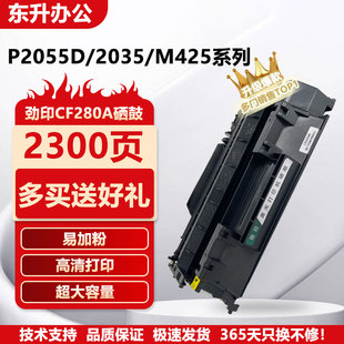 Pro 400 硒鼓 劲印适用HP280A M425dn Laserjet M401dw M42