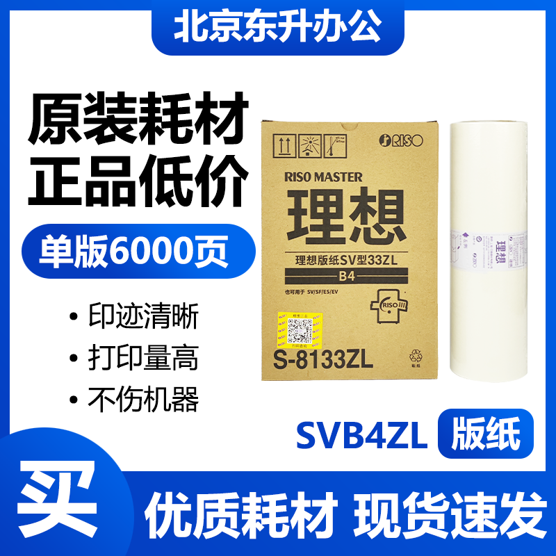 原装理想版纸数码速印机