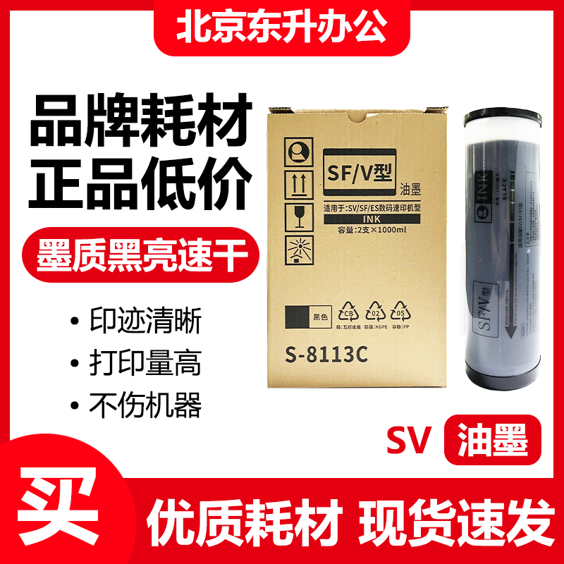 东升油墨适用理想S-8113C