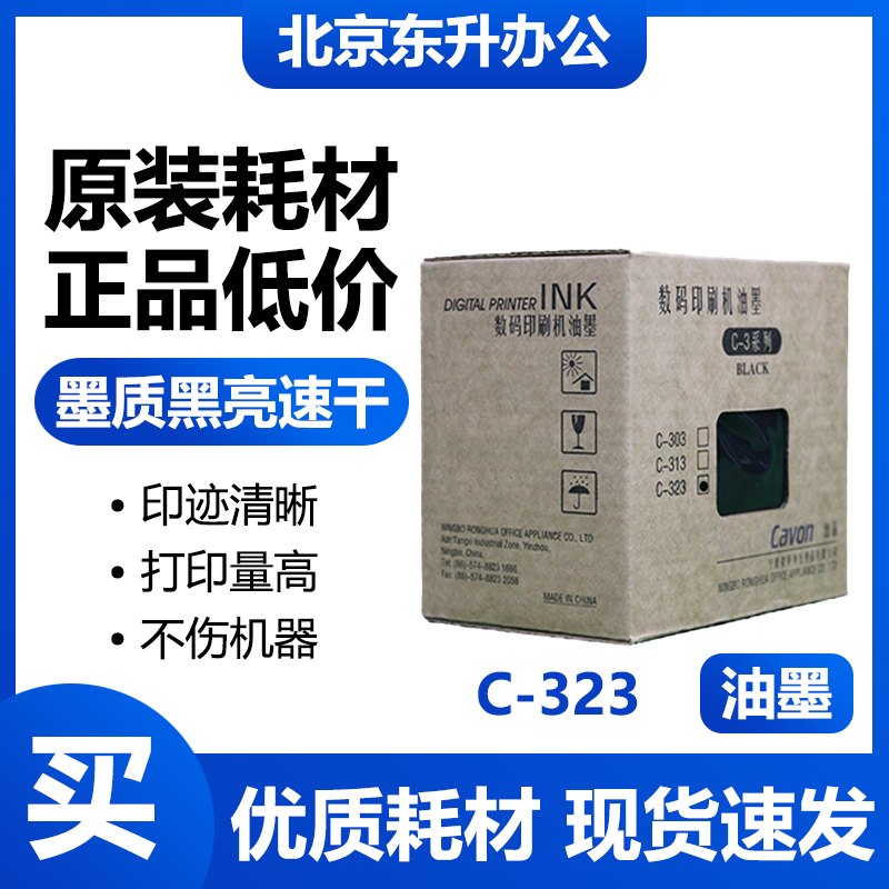 佳文原装C-313C-323油墨