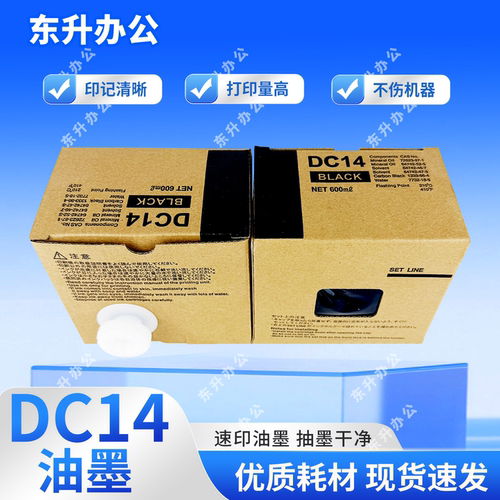 DC14油墨适用得宝DP-M420 G320 G325 L520 L525 M425C C120 TG84