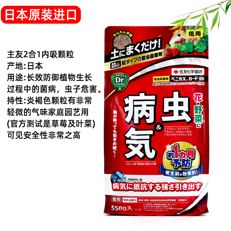 日本住友园艺大红瓶喷雾剂小黑飞蚧介壳蚜虫红蜘蛛杀腐黑星病斑気