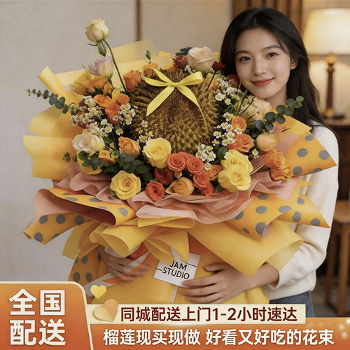 榴莲荔枝生日鲜花全国同城配送店