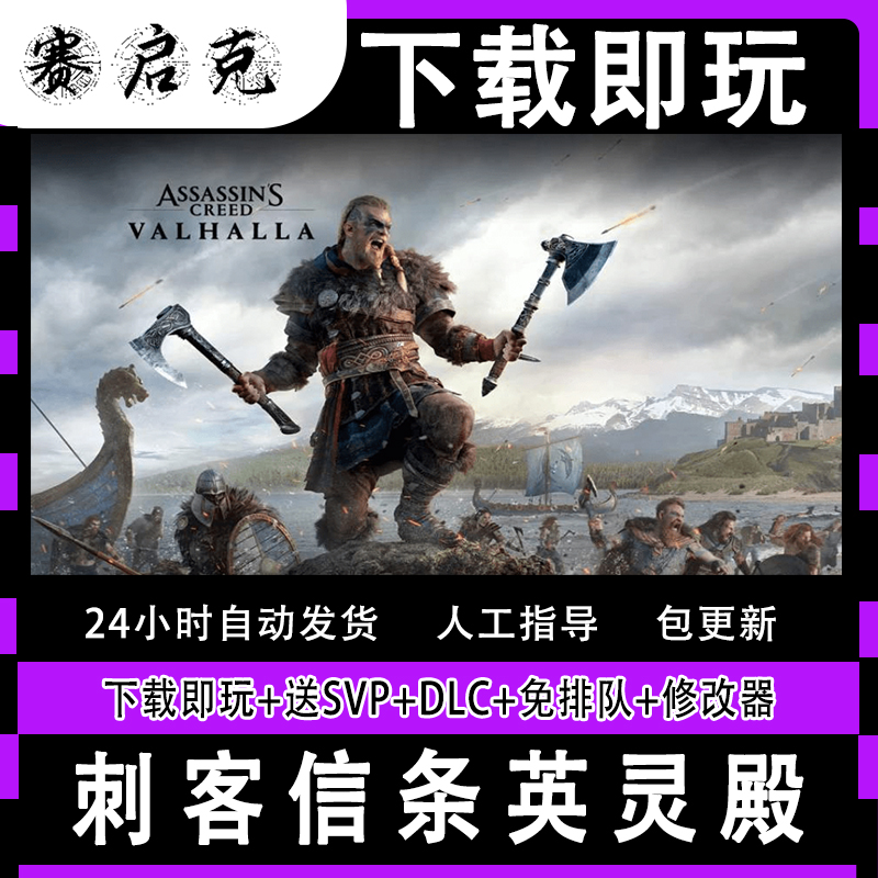 刺客信条9英灵殿 中文版 pc电脑单机游戏 离线 豪华离线版