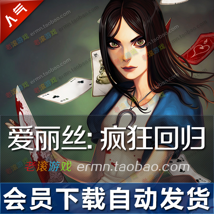 爱丽丝:疯狂回归 离线版 中文版 送修改器pc电脑游戏单机