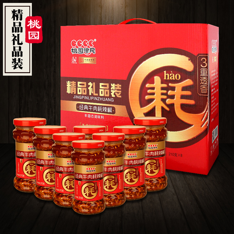 中秋送礼牛肉耗辣椒微辣花生酱精品礼品箱8瓶装濮阳特产礼盒包装