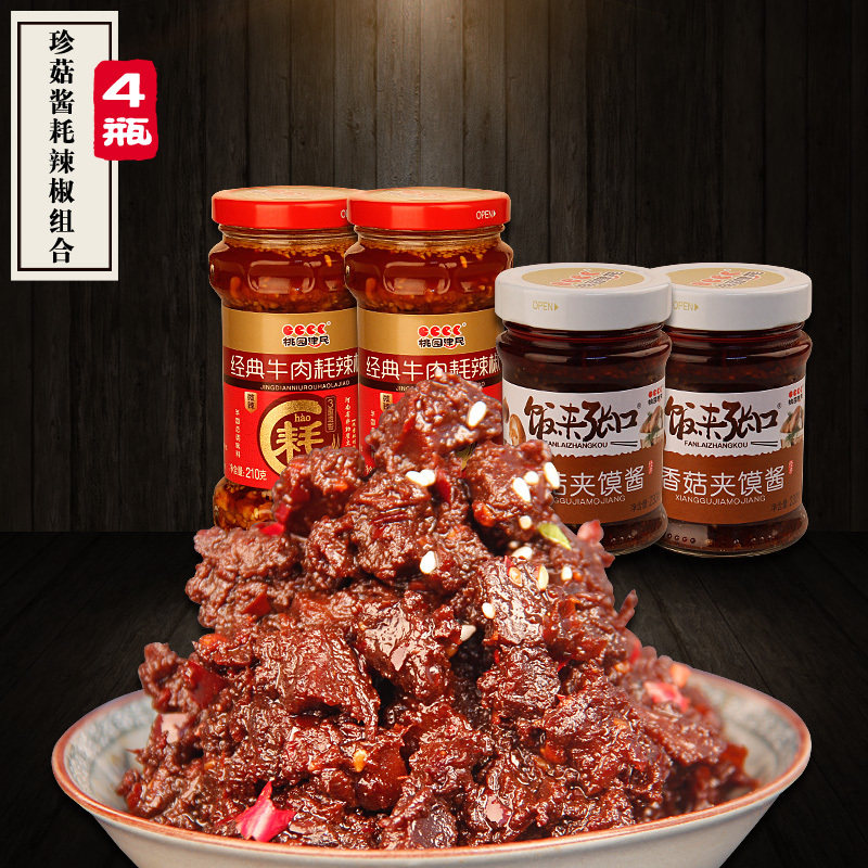 桃园建民牛肉耗辣椒微辣花生牛肉酱鲜菇夹馍酱4瓶装拌饭酱香辣