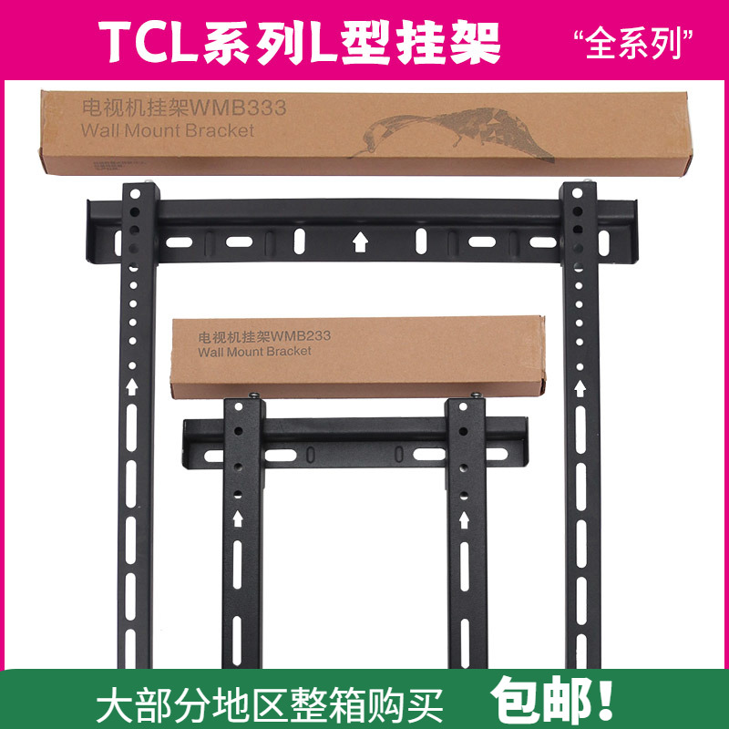 TCL通用电视挂液晶架电视机