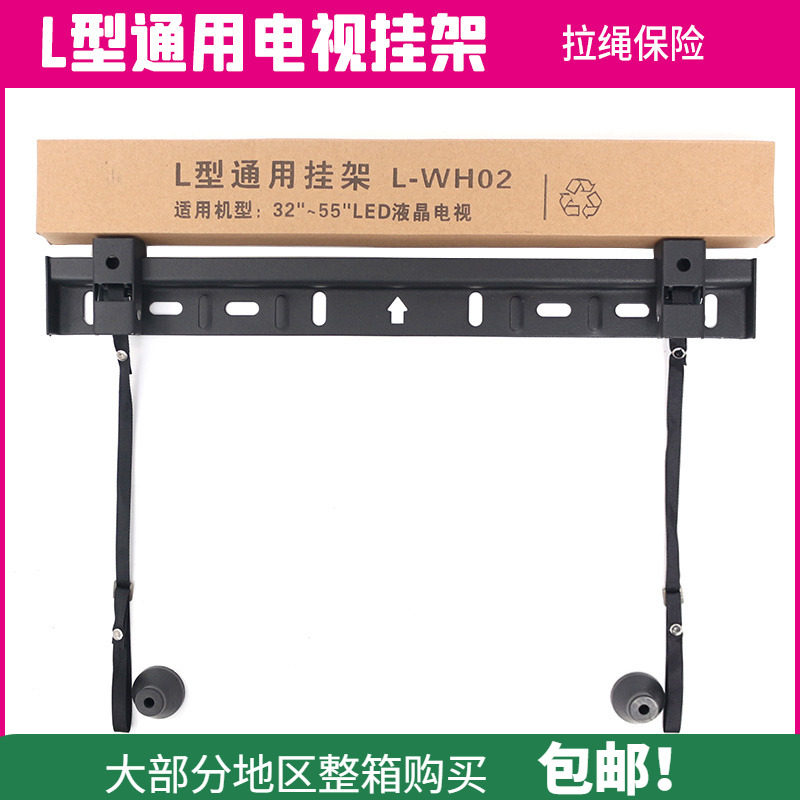 通用挂架拉绳款 l-wh02 l-wh04 32/40/42/a43/50/k55寸电视适用