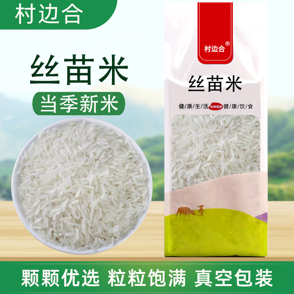 丝苗米大米长粒香米新米五谷杂粮主食真空包装新鲜村边合袋装散装,粮油调味/速食/干货/烘焙,胚芽米,淘宝优惠券,粉丝福利购,淘宝优惠卷