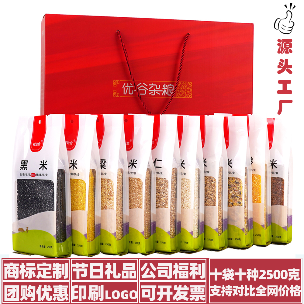 杂粮礼盒十袋十种中秋节福利团购