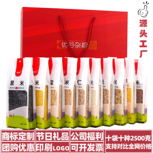 五谷杂粮礼盒组合春节年货节粗粮企业单位员工福利团购伴手礼