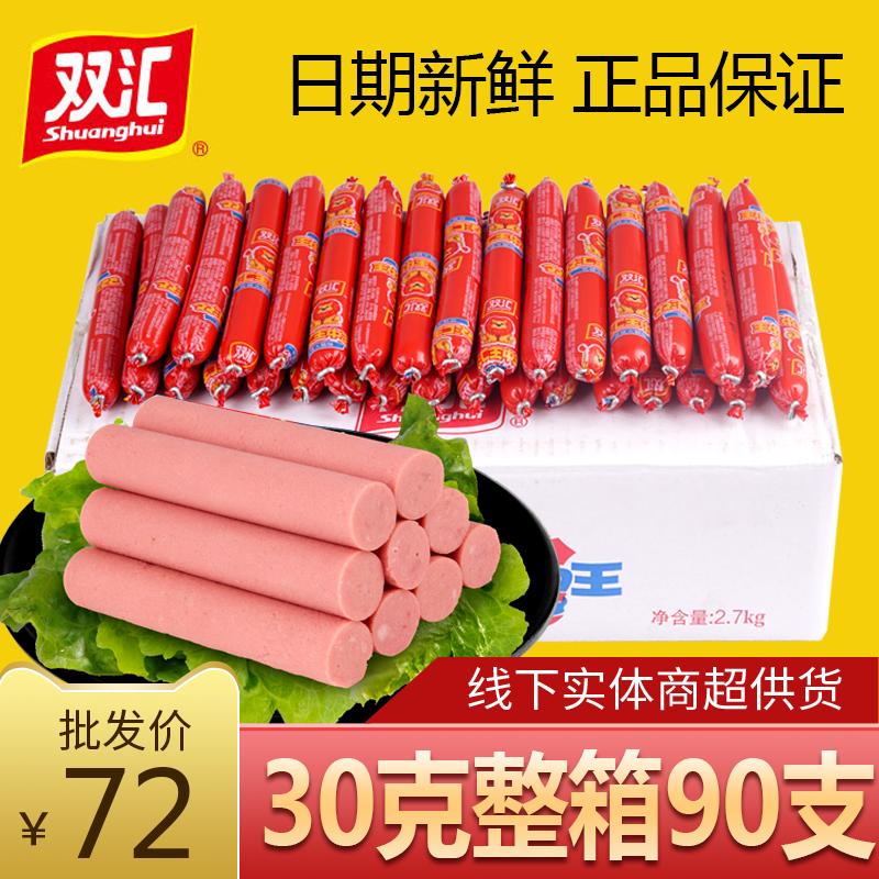 双汇王中王优质火腿肠30g*90支香肠整箱炒饭早饭零食即食泡面搭档高性价比高么？