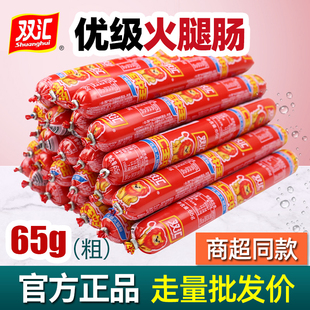 双汇王中王优质火腿肠65g整箱泡面拍档炒饭火锅即食零食超市同款