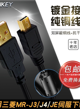 适用三菱伺服数据下载线MR-J3 J4 JE通讯线MR-J3USBCBL3M调试电缆