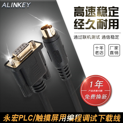 永宏PLC下载线数据编程电缆