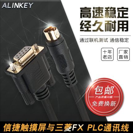 适用信捷触摸屏与三菱PLC连接通讯线RS422电缆TG765数据传输线