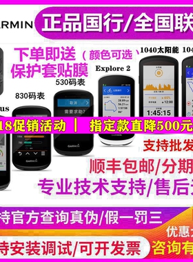 Edge130/1030plus/530/830/1040GPS自行车骑行码表